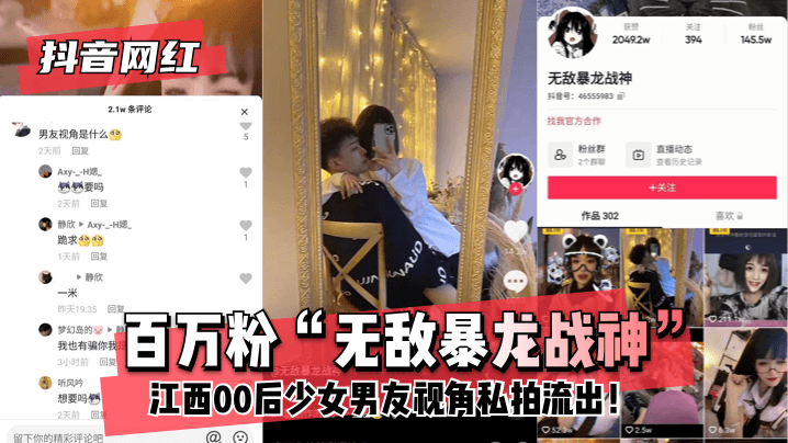 [TikTok-Internet-Berühmtheit] Der „unbesiegbare Tyrannosaurus-Kriegsgott“ mit Millionen von Fans ~ ein in den 2000er Jahren aus Jiangxi geborenes Mädchen ~ private Fotos aus der Perspektive ihres Freundes durchgesickert! !