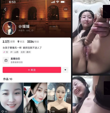 抖音媛媛 和榜一 1v1