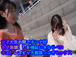 [4K]DANDY-877 女大学生恋女现象兴起！ ？为了验证，我们突然法式热吻！女同婊子连锁性爱 Vol.01