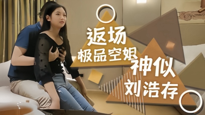 [Tanhua Selection] Die beste Stewardess kehrt zurück, sieht aus wie Liu Haocun, mit langen Beinen und einem schönen Hintern