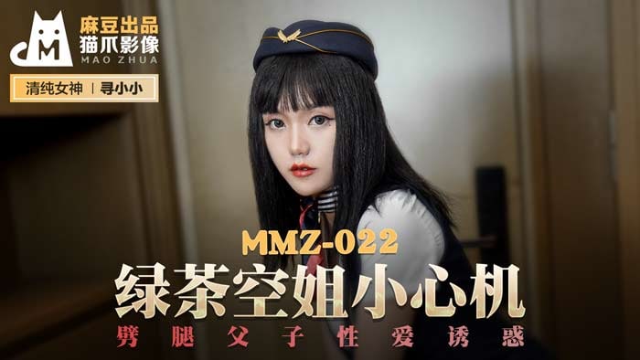 Green Tea Stewardess's Secret Plan