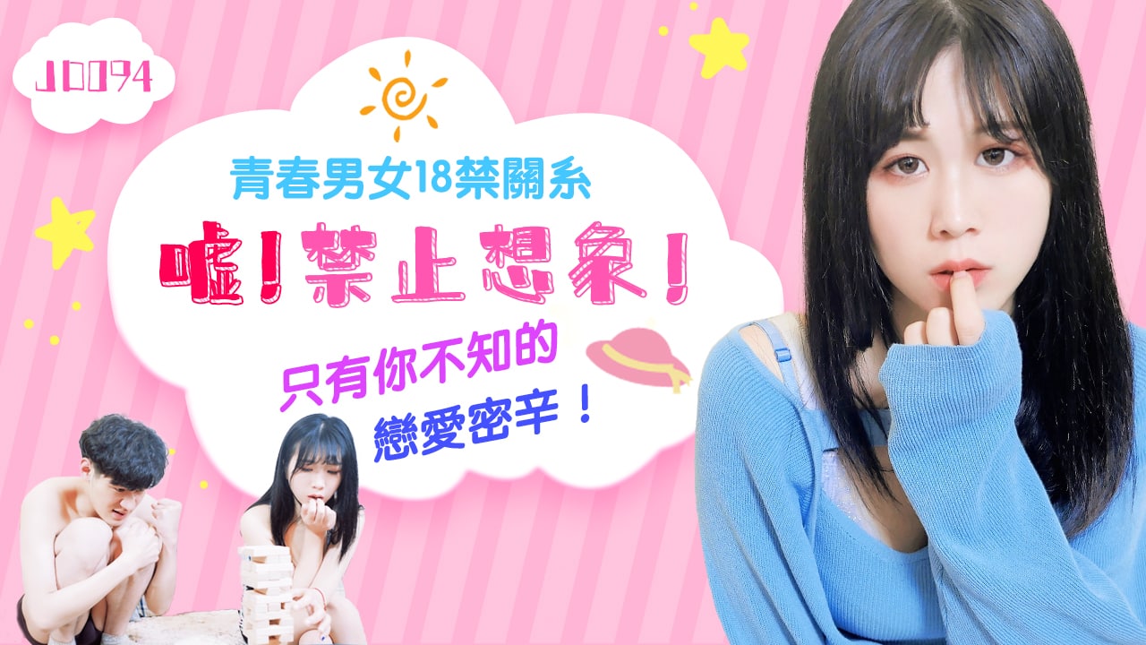 嘘！禁止想象！