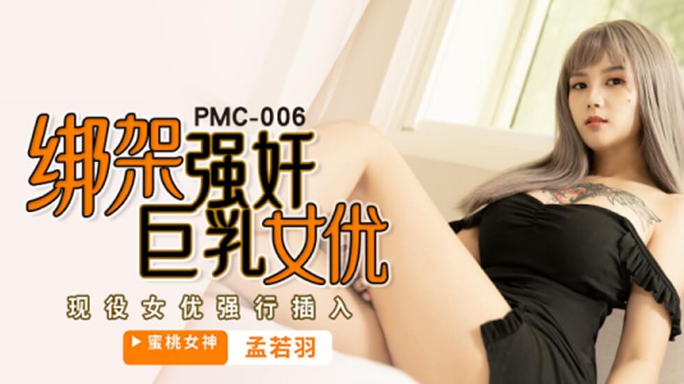 [Peach Media] Kidnapping and raping busty actress-Meng Ruoyu