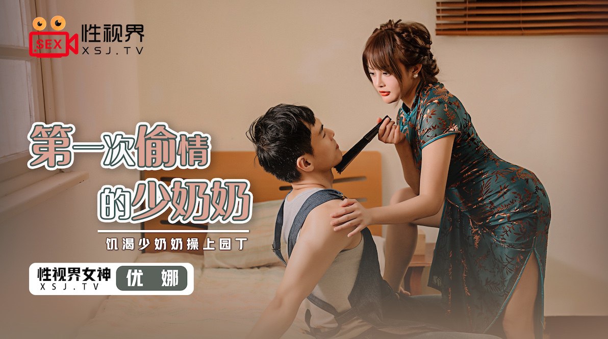 The first time the young lady cheated