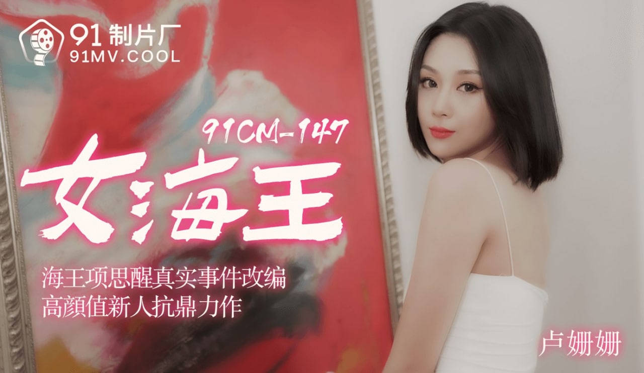 [ThZu.Cc] 젤리미디어 91CM-148 여해왕 샹식싱-루샨샨