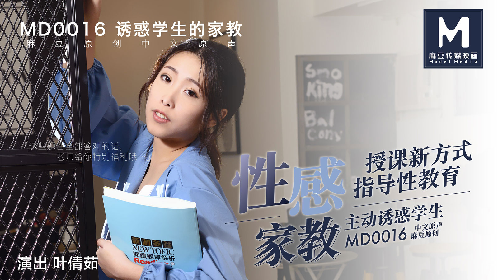 MD0016_섹시튜터 공식 홈페이지 예첸루.