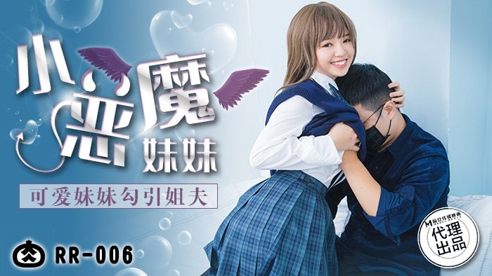 小悪魔妹