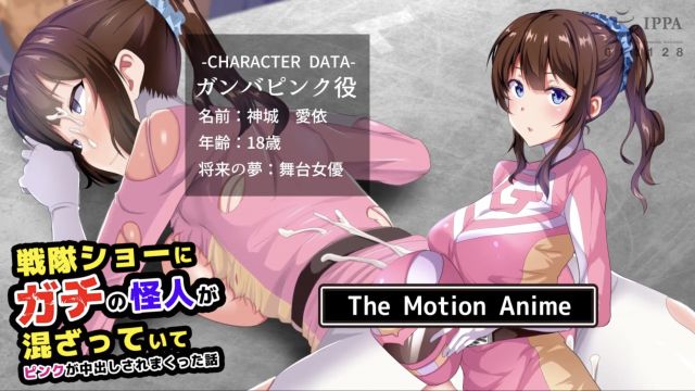 真实怪兽混入战队秀，Pink 一次次被中出的故事