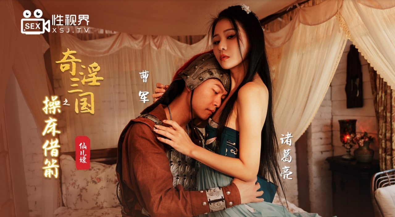 奇淫三国之操床借箭