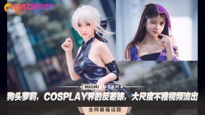 코스프레계의 대조녀, 개머리 로리, 대규모 음란 영상 유출