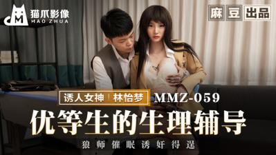 MMZ059學霸女神林怡夢的濕身誘惑 私密授業中絕頂高潮體驗