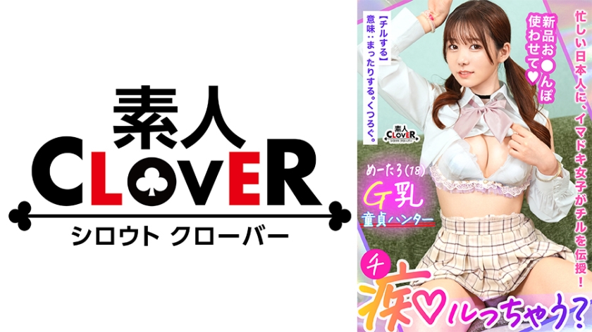 STCV-394 青春制服巨乳G杯美少女の處男開苞實錄「今晚實戰教學讓你變H高手」
