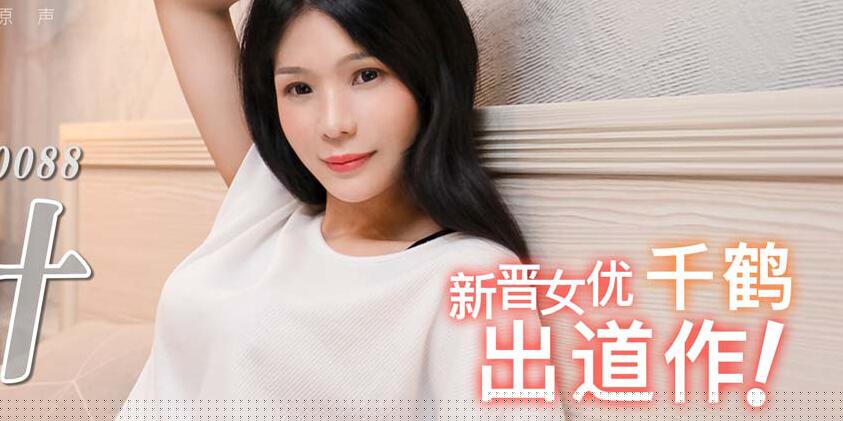 愛情迷魂記花心男子的情色陷阱-千鶴