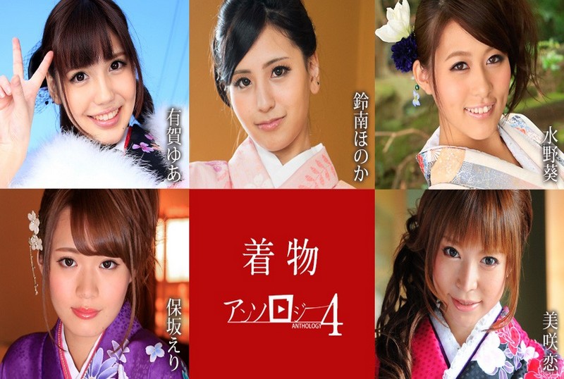 010925-001 和服選集 4 美咲戀,保坂繪里,水野葵,鈴南穂花,有賀由愛