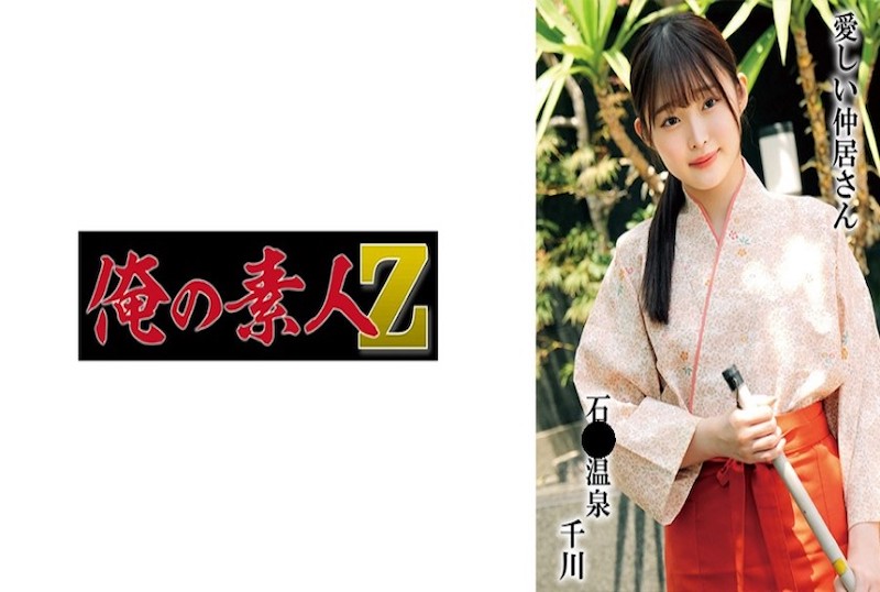 230OREMO-296 從東京乘坐中央線特急，入住溫泉旅館。美女迎接顧客的笑容也很美妙。觀察她清理建築物內部的情況。 素人