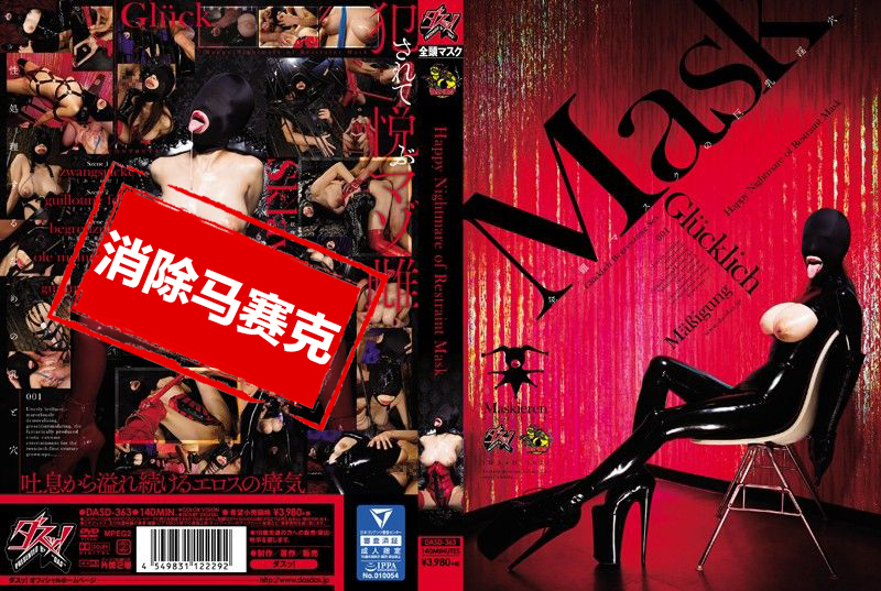 DASD-363 蒙面洩慾女的噩夢 青葉優香