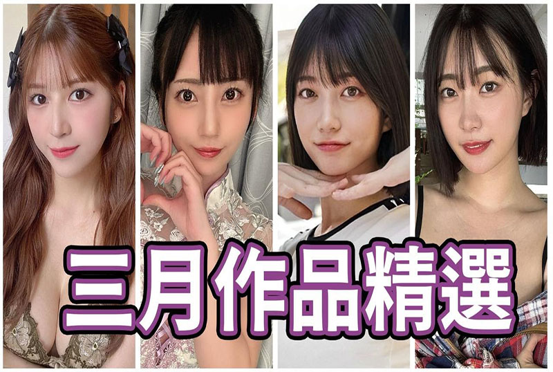 ASDF-0067 中指通的三月作品精選 中指通