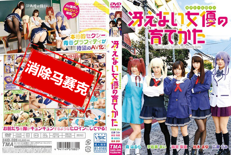 24ID-026 開發害羞美少女的方法 麻里梨夏 宇佐美舞 廣瀨海 吉良伊呂波 森春流 麻里梨夏,宇佐美舞,廣瀨海,吉良伊呂波,森春流