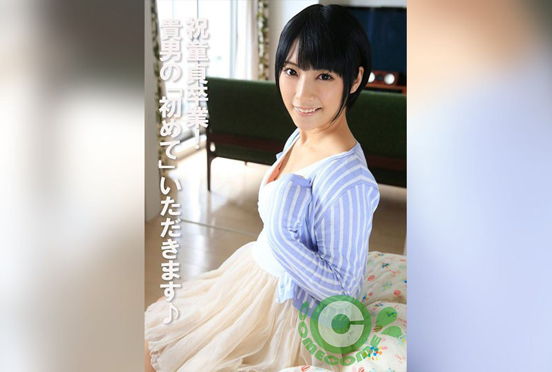 COM-443 祝賀處男畢業！ 我來接受你的「第一次」 素人