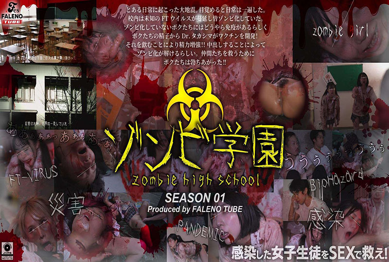 FTHT-290 殭屍學園  殭屍高中 第一季 素人