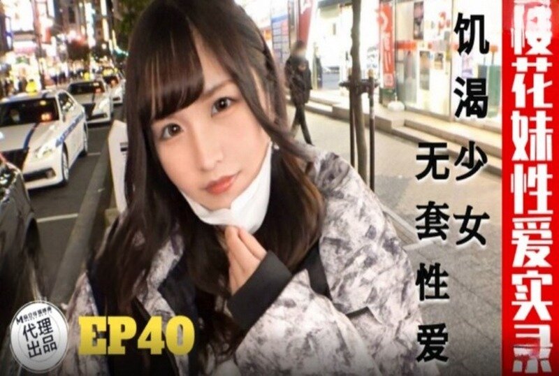 TZ-195 櫻花妹性愛實錄 EP40 素人