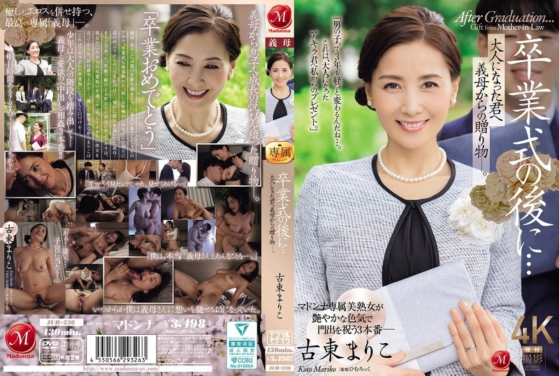 JUR-236 畢業典禮之後…來自繼母的成人禮 古東真理子 古東麻里子
