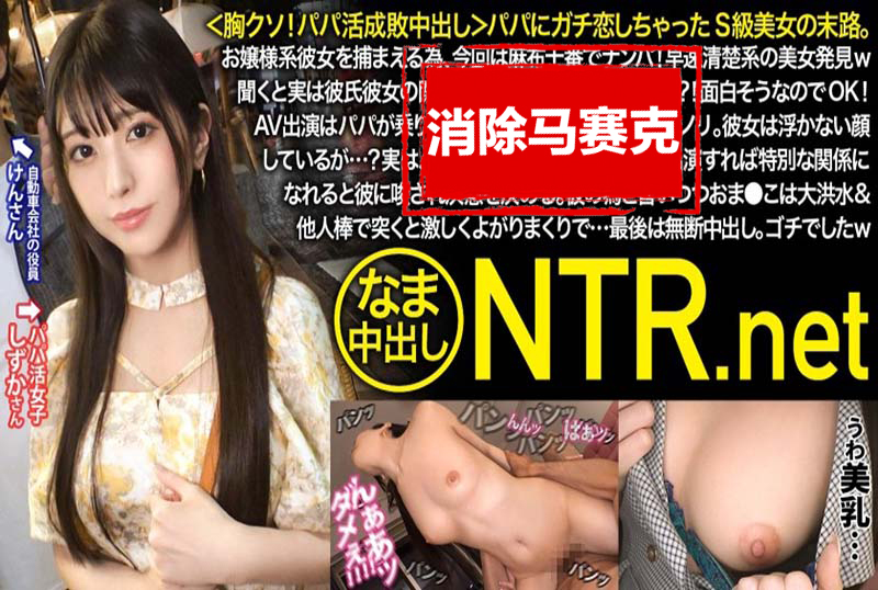 348NTR-064 她的下體卻泛濫成災， 她未經允許就得到了中出 倉木詩織