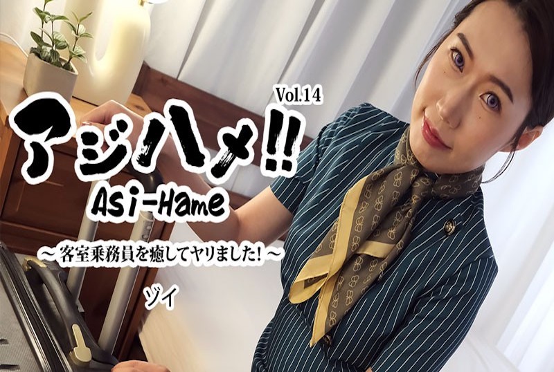 HEYZO-3595 安撫空服員我做到了！ Vol.14～讓我們用我們為您準備的特殊商品來安慰您吧！ 素人