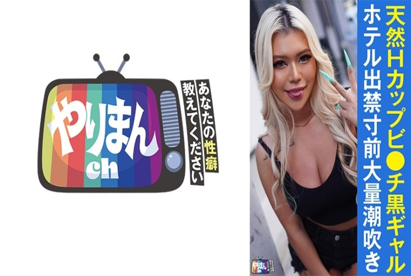845YARIM-003 說出你的「性取向」！這次我們配對的是皮膚黝黑、H 罩杯的性感黑妹 素人