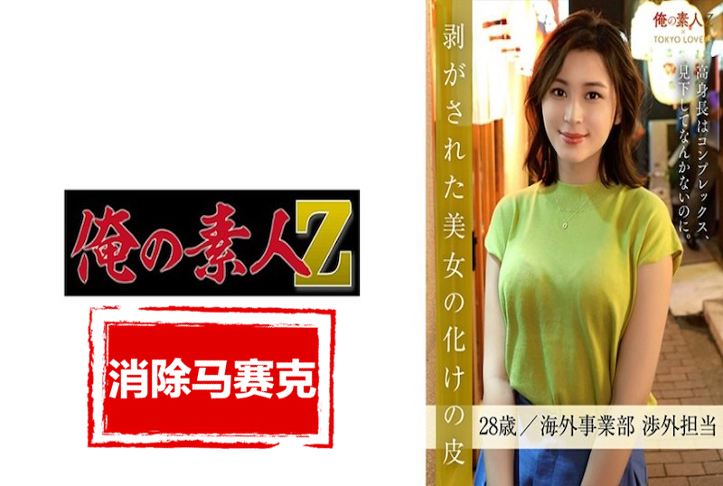 230ORESD-002 我護送一位在忙碌的工作白領，喝了酒之後，說話就變得熱鬧起來，戒心也隨之放鬆……男女之間的距離就被拉近了。 木野野葉惠里香