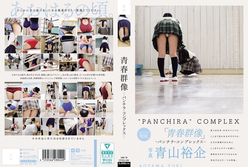 PFES-100 青春群像 ―裙底風光情結 素人