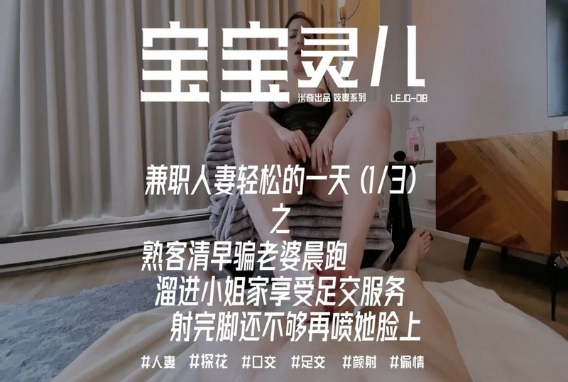 DOCI-1469 兼職人妻輕鬆的一天之熟客足交服務 寶寶米奇