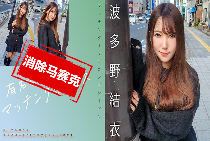 719MAG-062 與著名女演員配對！！這是一部現實性愛秀，展示了兩個男人和女人如何化著完全私密的妝、穿著休閒的衣服進行激烈的性愛！ 波多野結衣