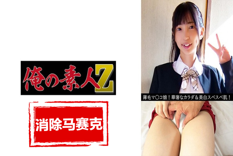 230OREV-116 皮膚白皙光滑，乳房扁平小巧，乳暈和乳頭細小而粉嫩！她是一個非常可愛、苗條、頭髮稀疏的女孩。 素人