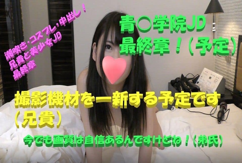FC2-1081448 藍色學院少女 最終章！！ 最終章氣 ，喘吁吁 的性愛，一起噴水高潮陰道射精！！ 素人