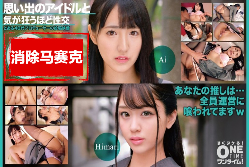 393OTIM-526 【偶像界猖獗的「色狼」陰暗面】與令人難忘的偶像做愛直到你瘋狂！！ 素人