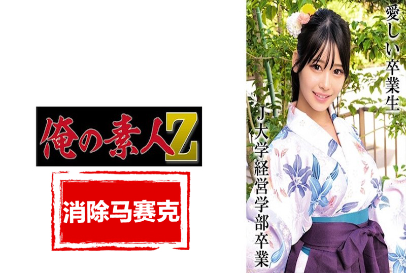 230OREMO-326 一個女大學生，留下她美麗的記錄，她在花園裡拍攝了愉快的笑容！！ 素人
