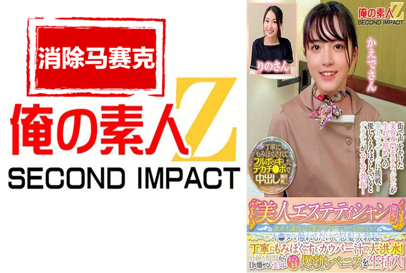 765ORECS-285 美麗的美容師專屬！您願意嘗試按摩一位失意男人的睪丸嗎？只要觸摸他的睪丸就會讓他勃起！ 素人