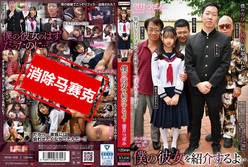 REXD-558 我來介紹我的女朋友……望月蕾 望月蕾