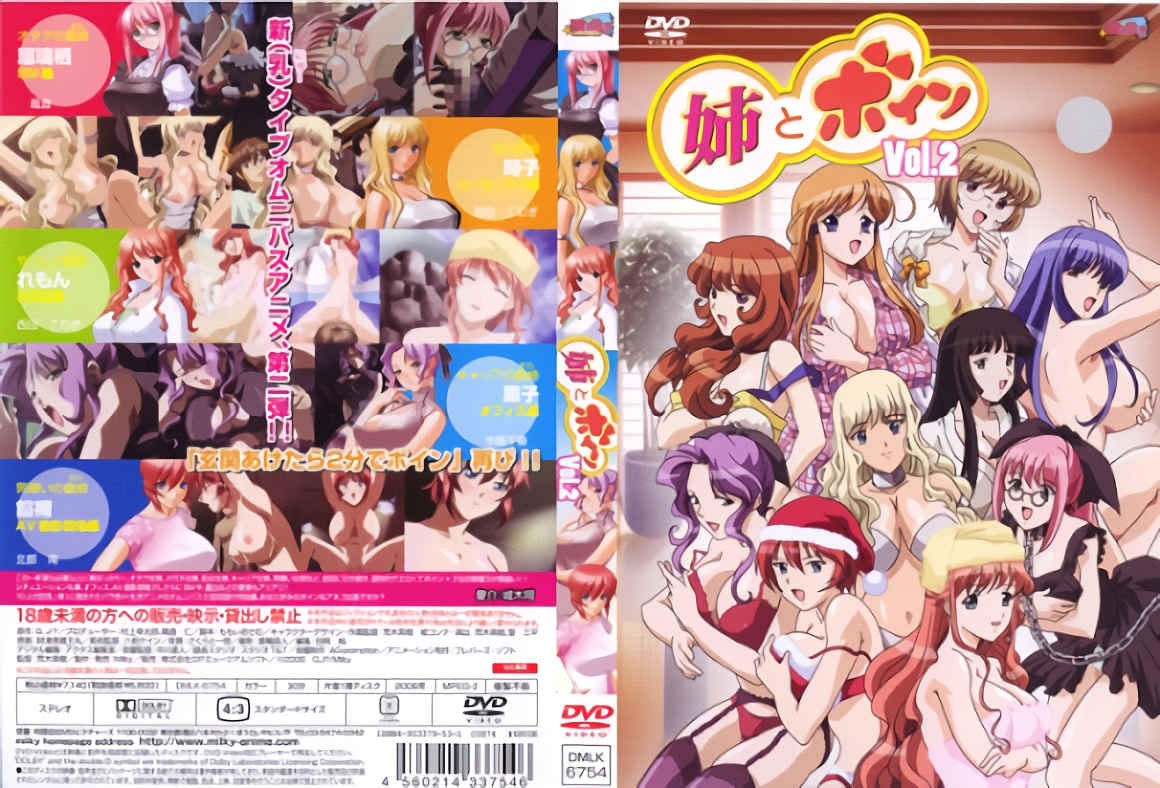 (18禁アニメ) (無修正) [milky] 姊とボイン Vol.2