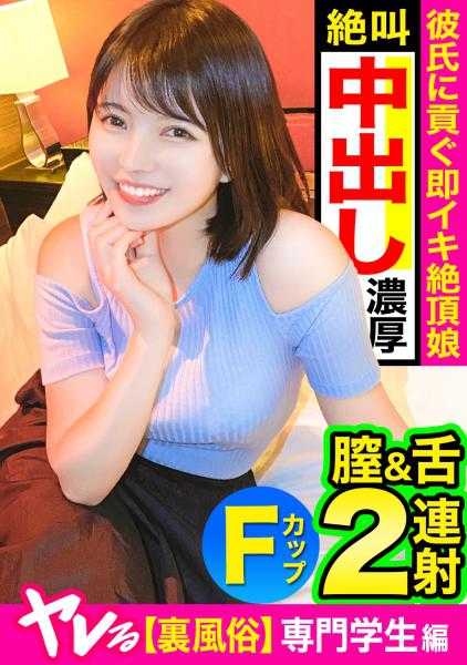 【里风俗】食べごろプルプルッ美尻！彼氏のために风俗バイトする健気美少女が笑颜でゴム外し膣射☆中出し后も止まらない性欲で2连射ヘブン！！