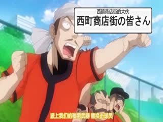 っ人參上！！ THE ANIMATION 第1巻 [中文字幕]