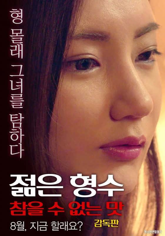 年輕的嫂子