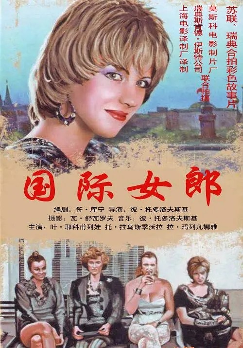 國際女郎