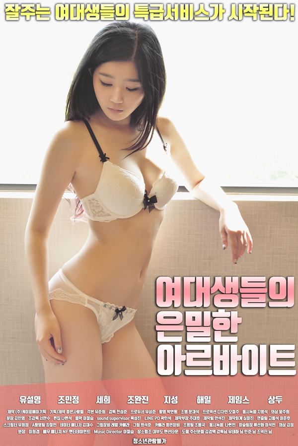 女大學生的秘密兼職工作
