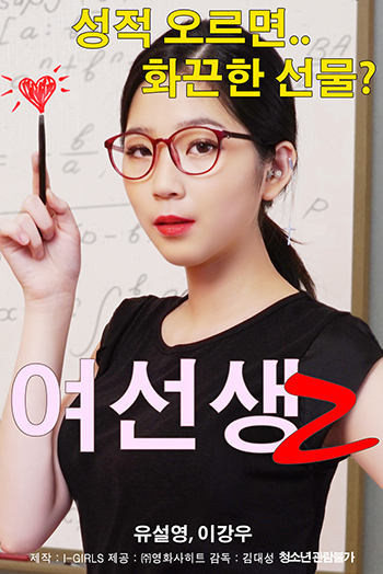 女老師2