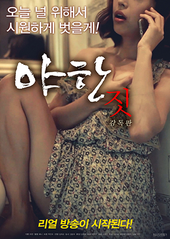 倫理野蠻行為-導演剪輯版
