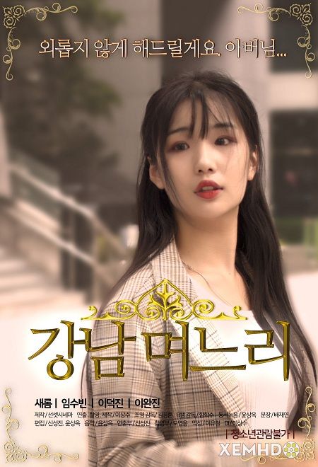江南媳婦
