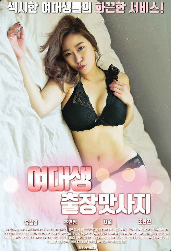 女大學生出差2020