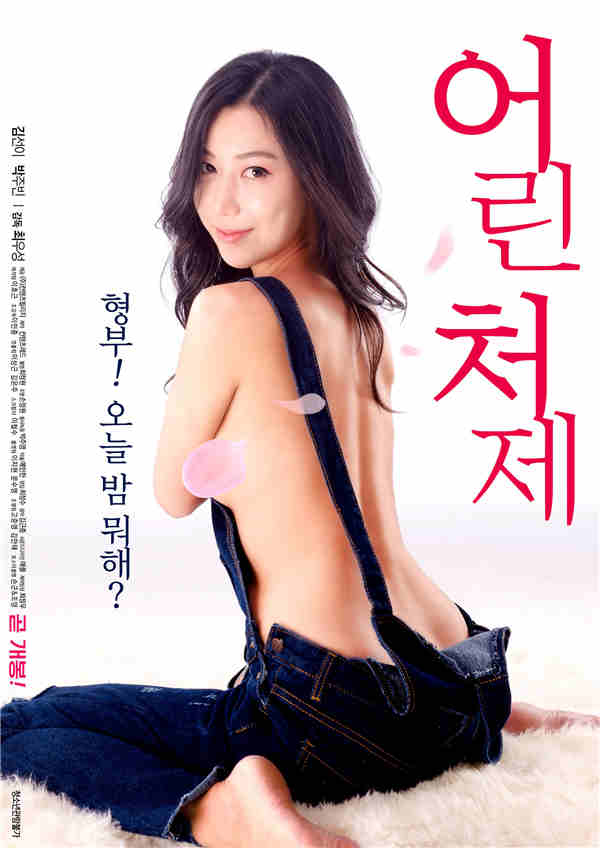 一個年輕的妻子